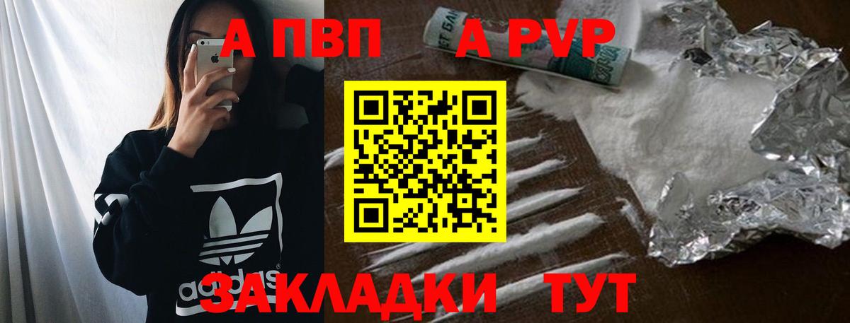 Заволжье  A-PVP Соль  APVP  Вход с VPN  APVP крисы CK 