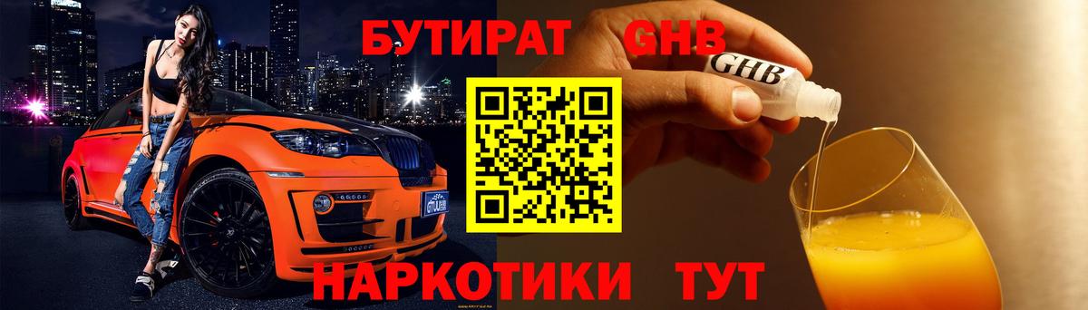 Заволжье  БУТИРАТ оксибутират  Вход с VPN 