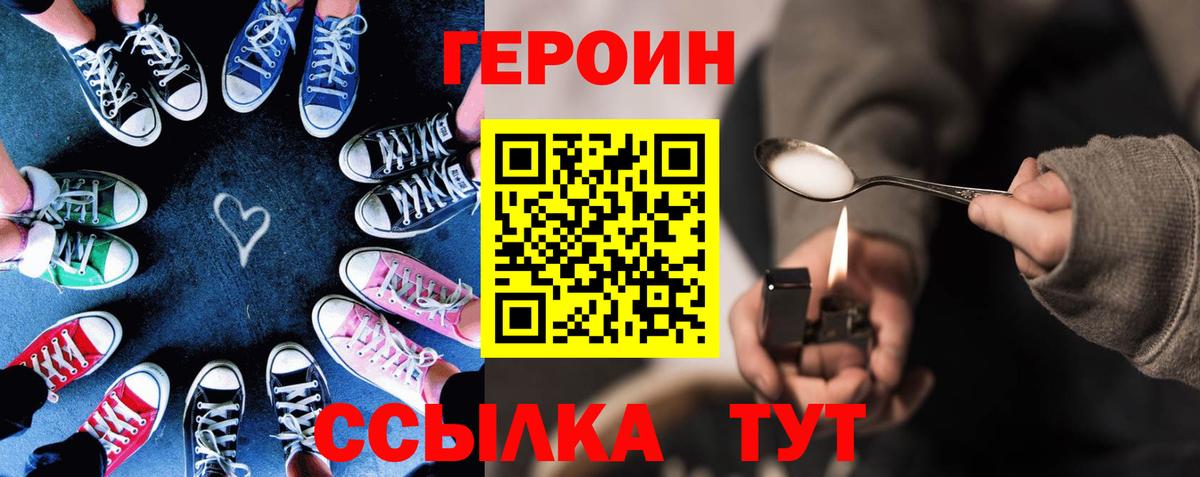 Героин белый  Вход с VPN  ГЕРОИН  Заволжье 