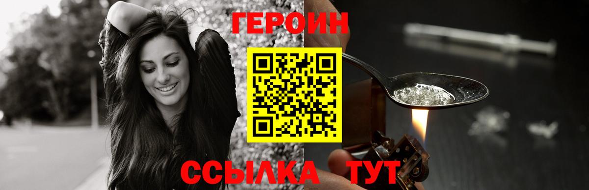 ГЕРОИН хмурый Заволжье