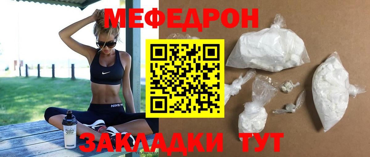Мефедрон  МЕФ мука  Заволжье  Вход с VPN  Мефедрон  Мефедрон mephedrone 