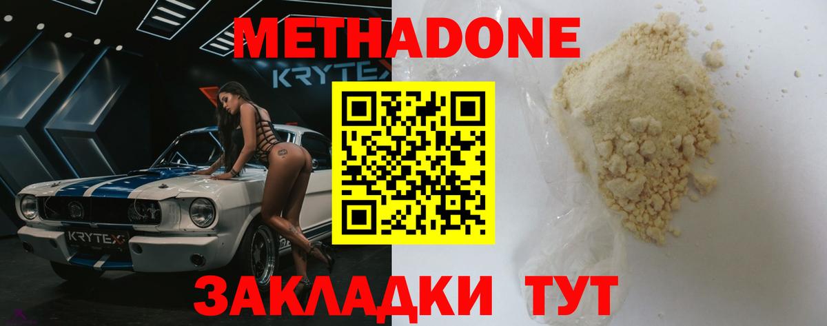 это Telegram  МЕТАДОН methadone  Вход с VPN  МЕТАДОН белоснежный  Заволжье 